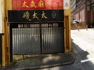 太岁庙