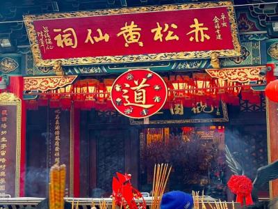 黄大仙祠初一祈福活动