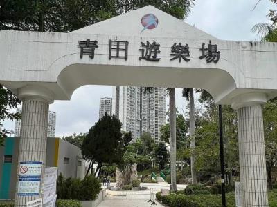 青田游乐场