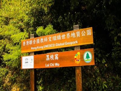 荔枝窝自然步道