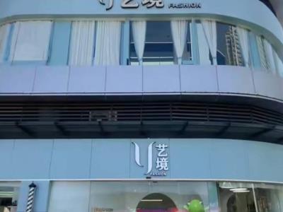 艺境