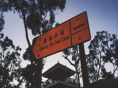 张保仔洞