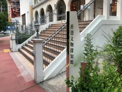 香港文物探知馆