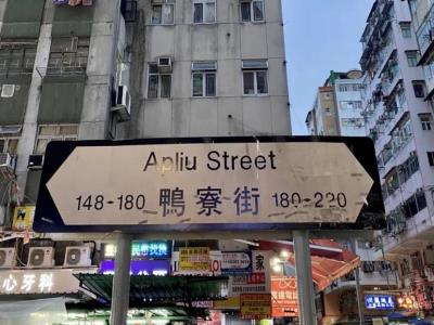 鸭寮街市集