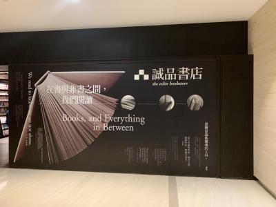 诚品书店