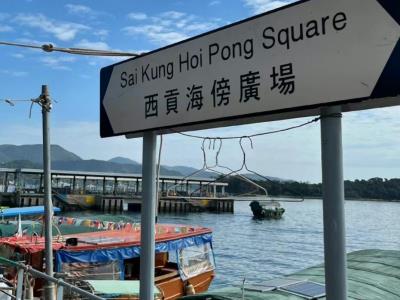 香港西贡