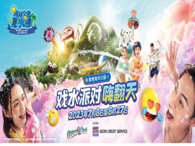 香港海洋公园