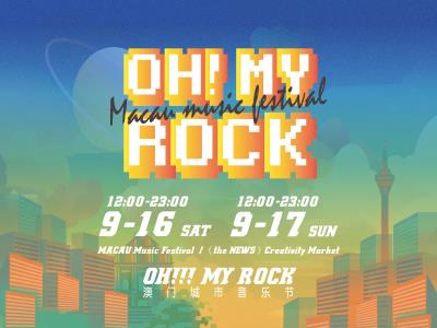 OH! MY ROCK 澳门城市音乐节