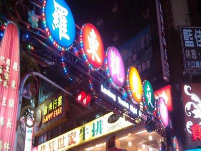 童话罗东夜市