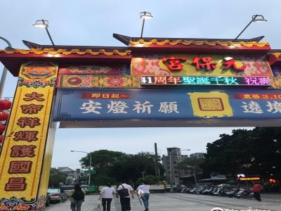 台中市元保宫