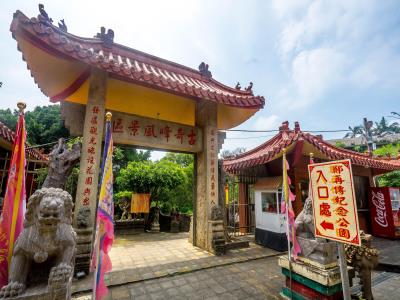 古奇峰育乐园民俗文物馆