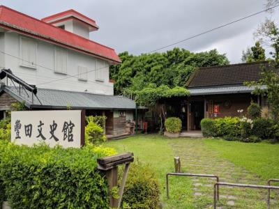 丰田文史馆