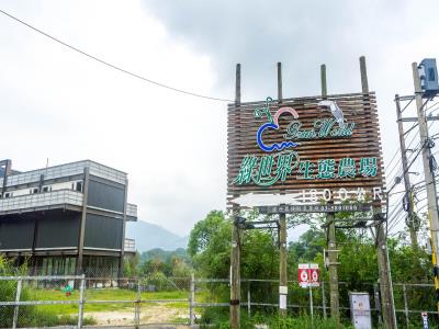 绿世界生态农场