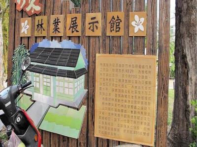 林务局内湾林业展示馆