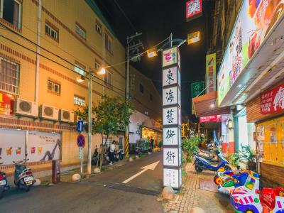 东海艺术街