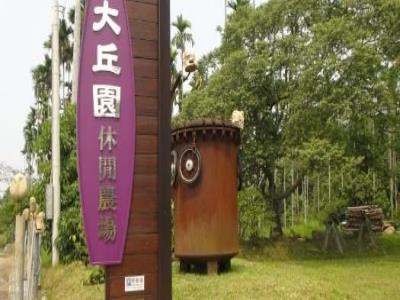 大丘园休闲农场