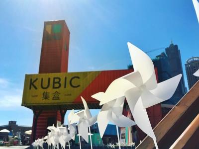 集盒?KUBIC货柜园区