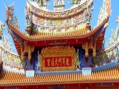 大天后宫 宁靖王府邸
