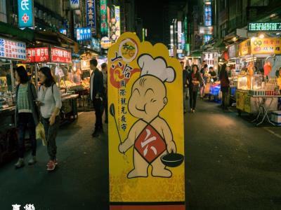 六合夜市