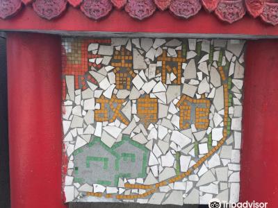 Jyan Cun Museum