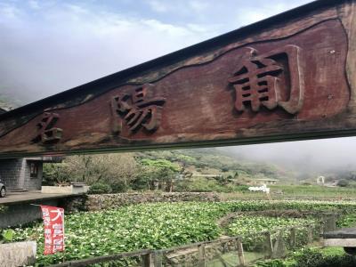 名阳匍休闲农庄
