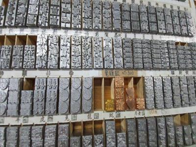日星铸字行