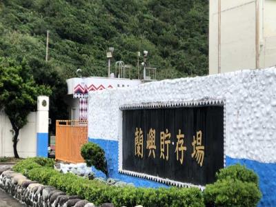 核废料储存库