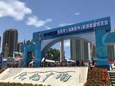 儋州市文化广场