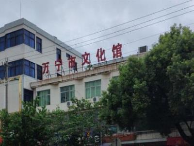 万宁市博物馆