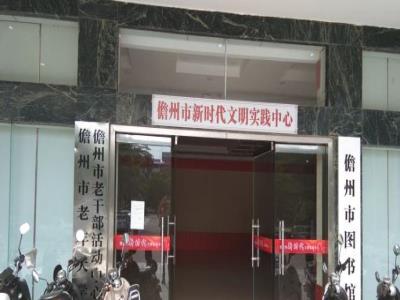 儋州市图书馆