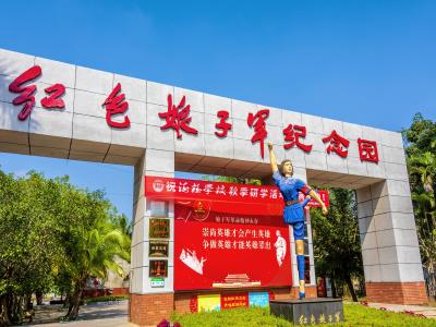 红色娘子军纪念园