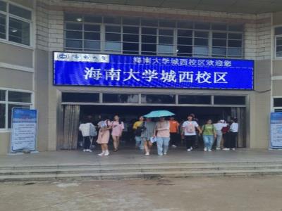 海南大学综合教学楼-图书馆(城西校区)