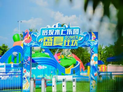 铭投水上乐园