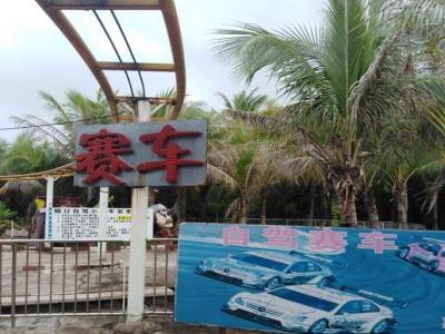 自驾赛车
