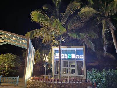 博鳌酒吧公园