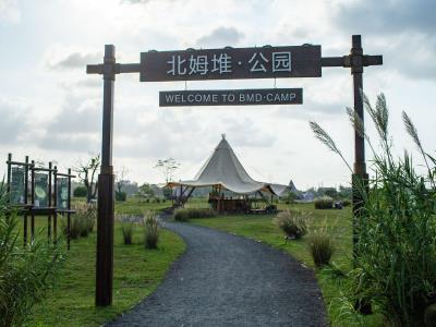 北姆堆公园