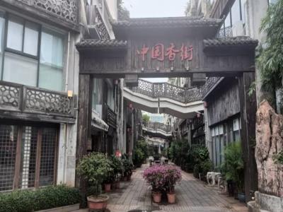 中国香街
