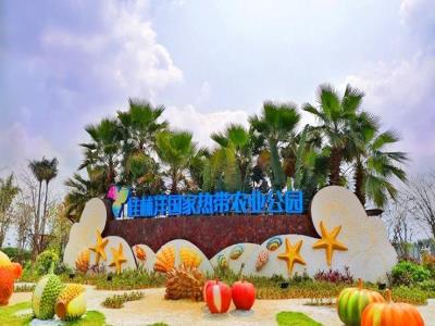 桂林洋国家热带农业公园