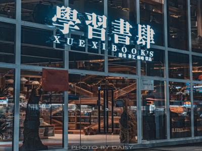 学习书肆