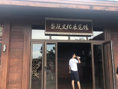 黎族文化展览馆