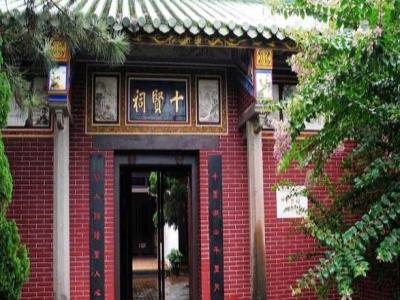 十贤祠