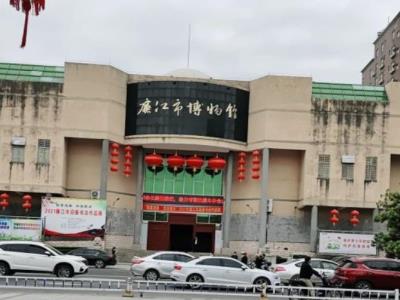 廉江市博物馆