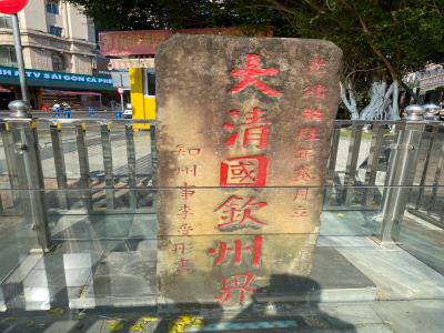 大清国五号界碑