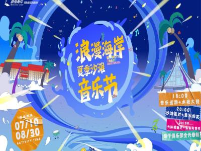 浪漫海岸国际旅游度假区