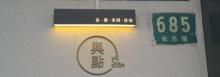 与点YUDIAN1