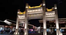 菊泉故里5