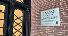 三井洋行大班住宅旧址3