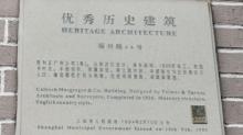 正广和旧址2