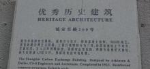 上海棉纱交易所旧址3