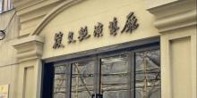 上海淮剧团3
